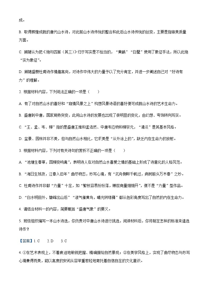2022-2023学年湖北省襄阳市老河口市一中高一上学期1月调研模拟检测语文试题含答案03