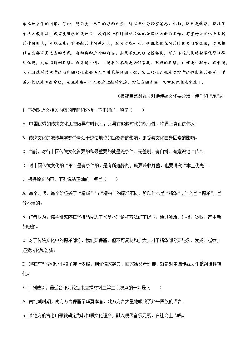 2023-2024学年浙江省丽水市三校高一上学期12月联考语文试题含答案03