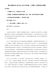 2023-2024学年浙江省丽水市三校高一上学期12月联考语文试题含答案