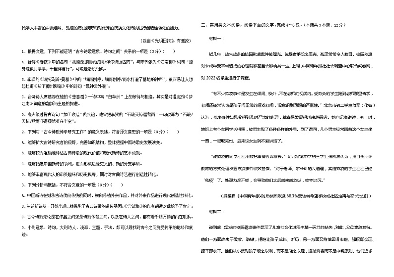 2023-2024学年重庆市璧山来凤中学高一上学期12月月考语文试题含答案第2页