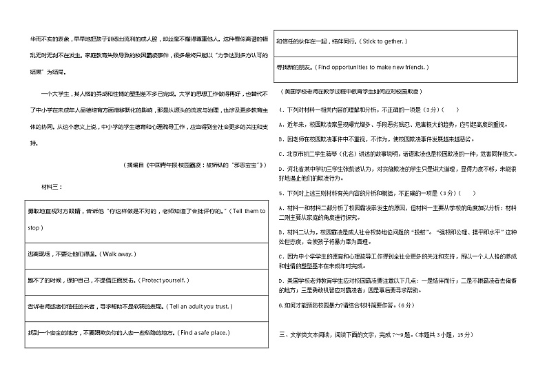 2023-2024学年重庆市璧山来凤中学高一上学期12月月考语文试题含答案第3页