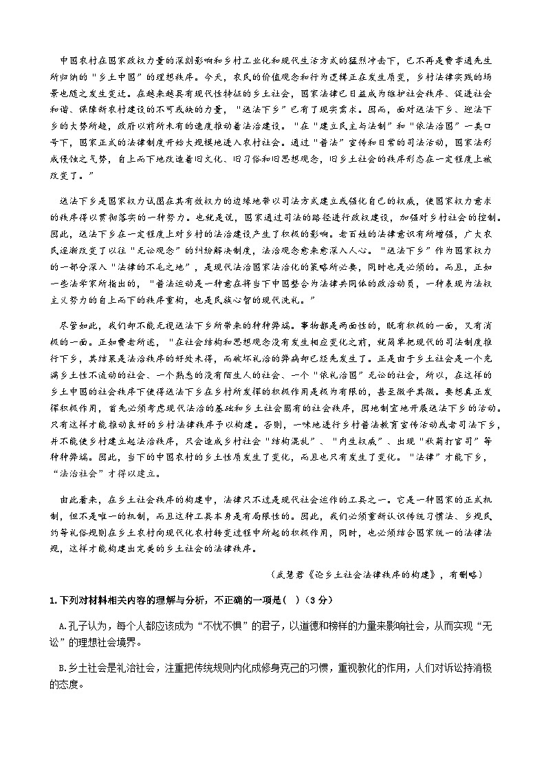2023-2024学年广东省东莞市东华高级中学高一上学期12月月考语文试题含答案02