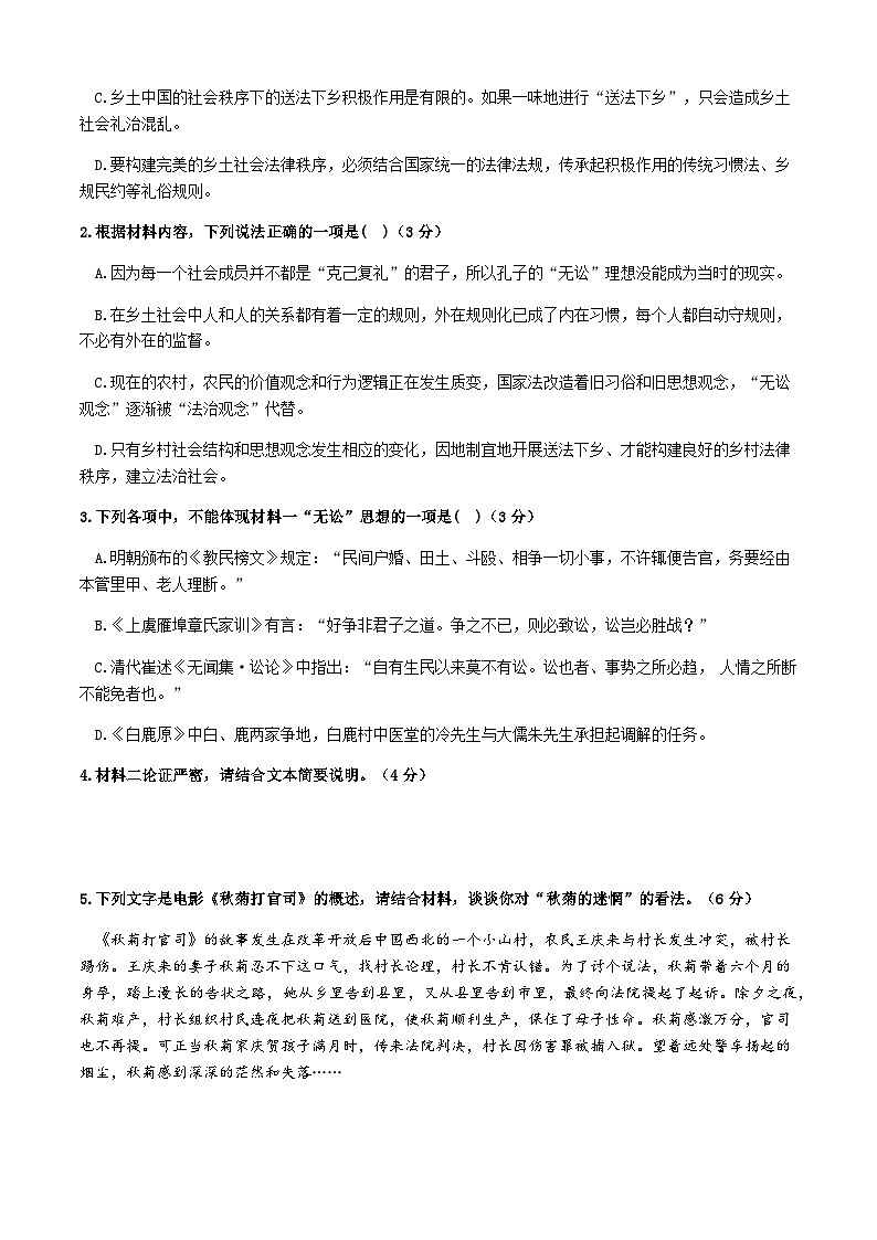 2023-2024学年广东省东莞市东华高级中学高一上学期12月月考语文试题含答案03