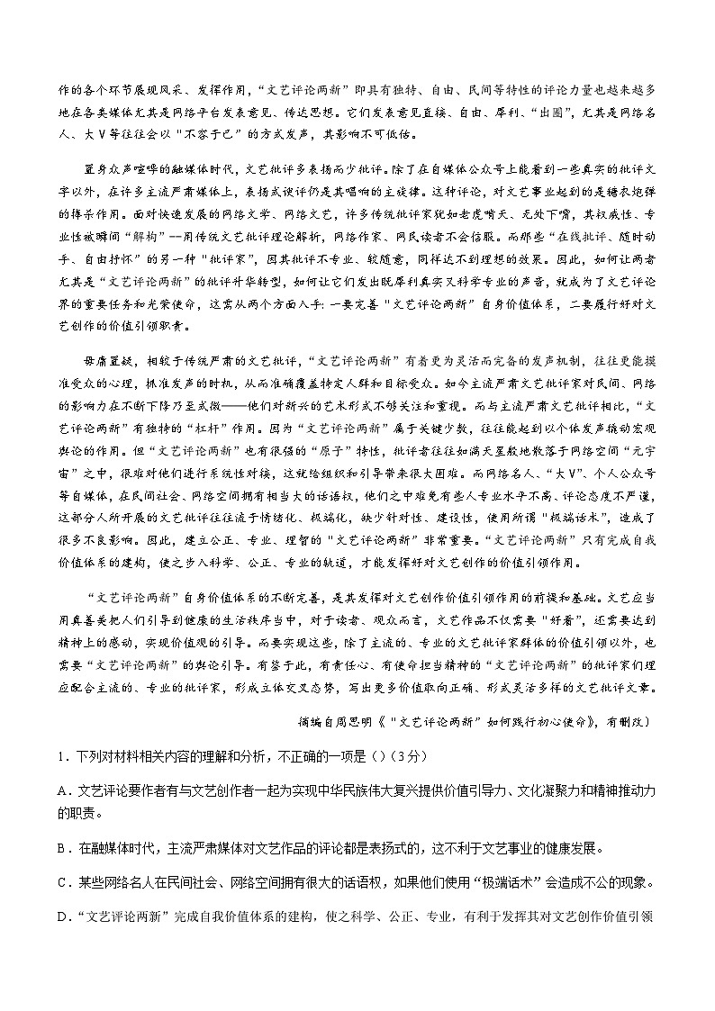 2023-2024学年广东省广州市白云中学高一上学期12月月考语文试题含答案02