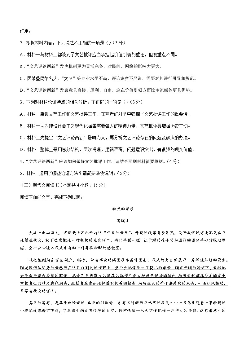 2023-2024学年广东省广州市白云中学高一上学期12月月考语文试题含答案03