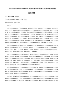 2023-2024学年广东省梅州市大埔县虎山中学高一上学期12月月考语文试题含答案