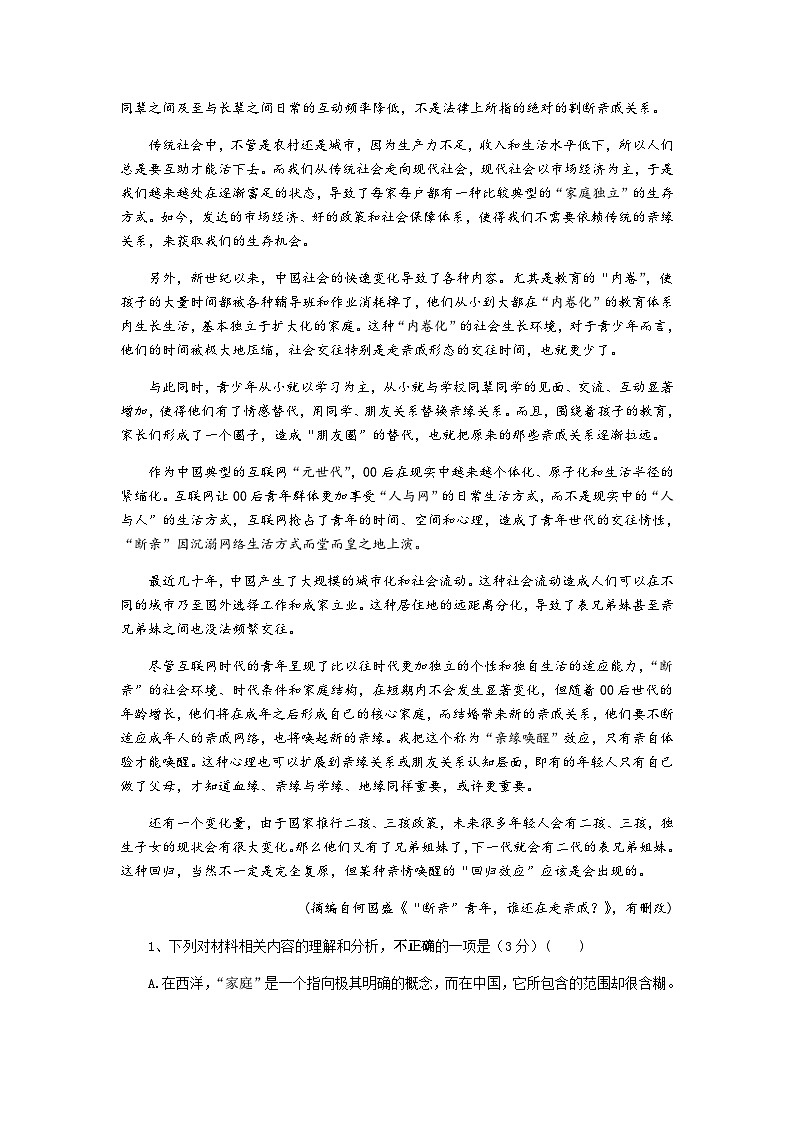 2023-2024学年广西梧州市苍梧县苍梧高级中学高一上学期12月月考语文测试卷含答案02