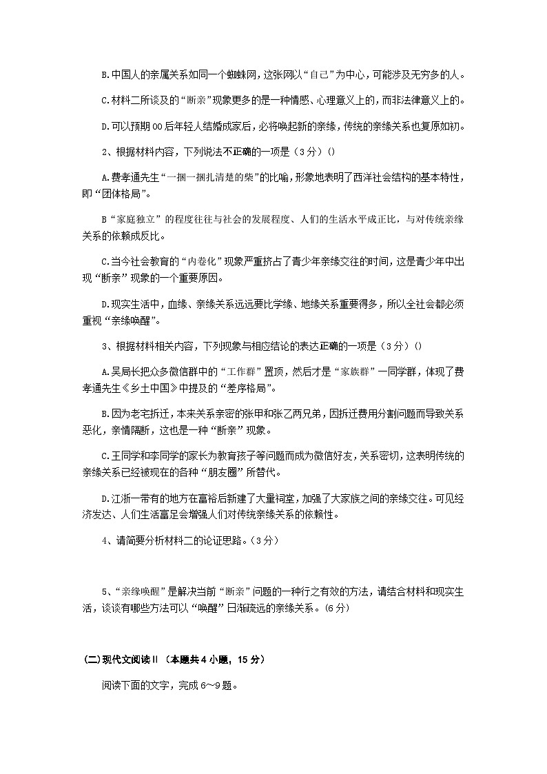 2023-2024学年广西梧州市苍梧县苍梧高级中学高一上学期12月月考语文测试卷含答案03