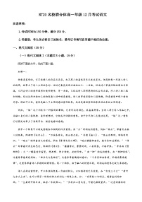 2023-2024学年河北省邯郸市曲周县第一中学等校高一上学期12月月考语文试题含答案