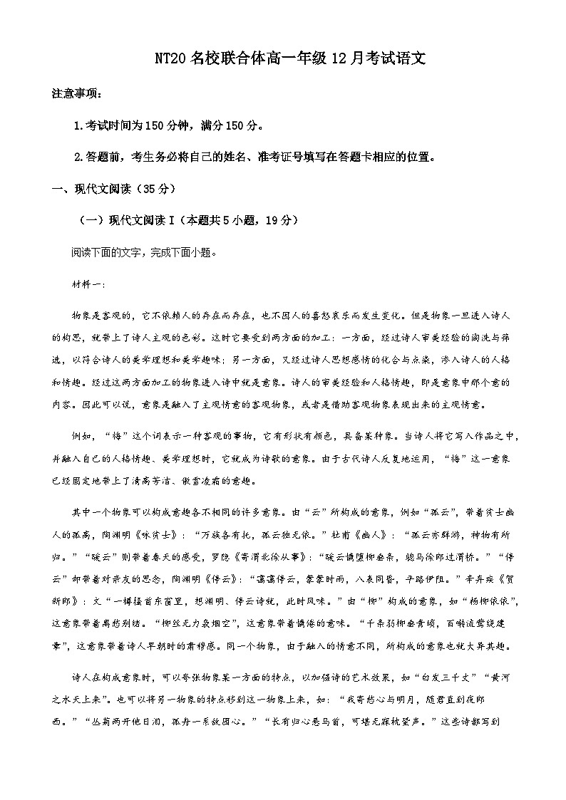 2023-2024学年河北省邯郸市曲周县第一中学等校高一上学期12月月考语文试题含答案第1页