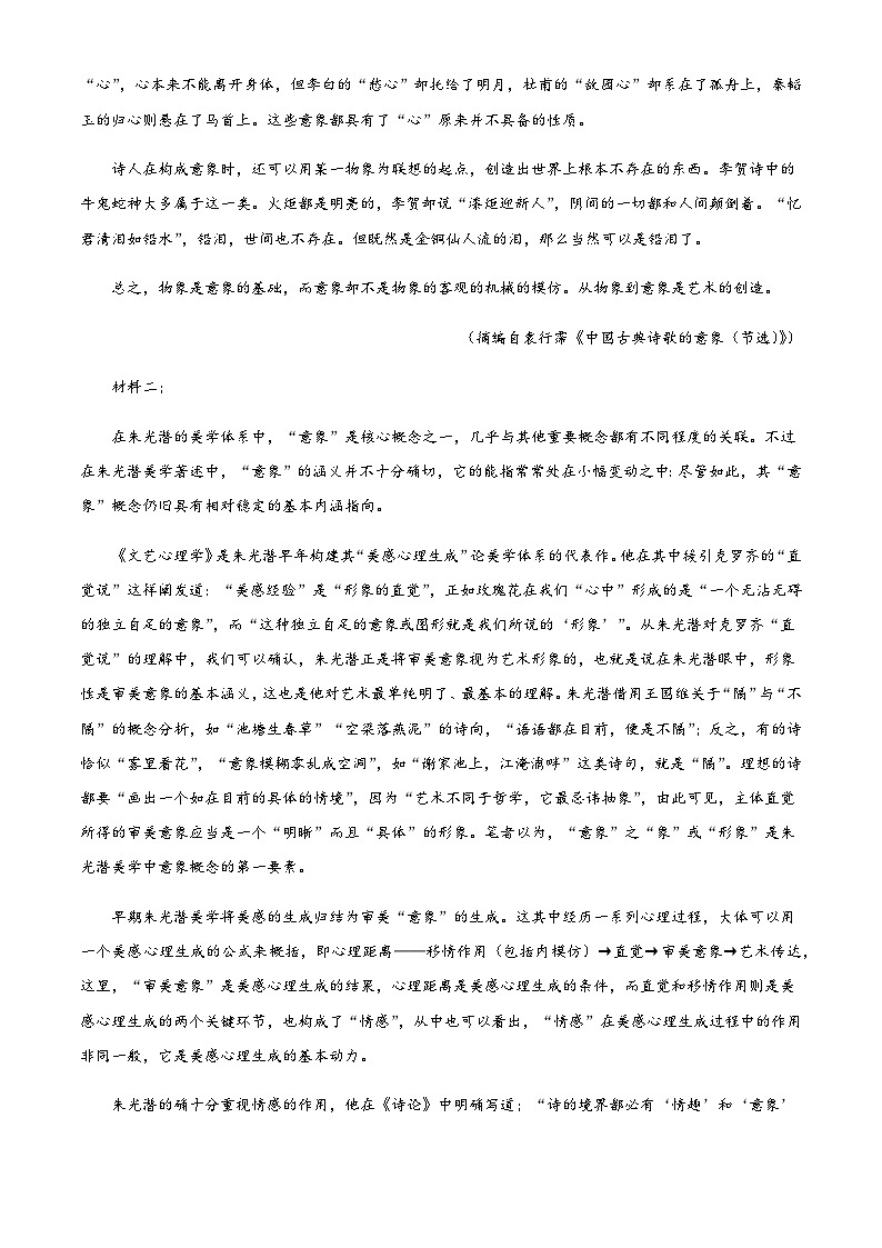 2023-2024学年河北省邯郸市曲周县第一中学等校高一上学期12月月考语文试题含答案第2页