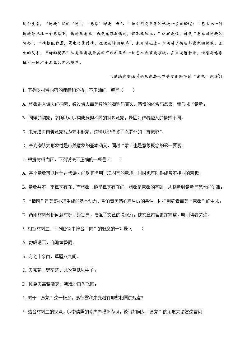 2023-2024学年河北省邯郸市曲周县第一中学等校高一上学期12月月考语文试题含答案第3页