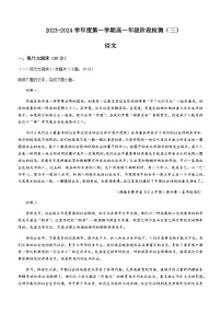 2023-2024学年江苏省南通市海安高级中学高一上学期12月月考语文试题含答案