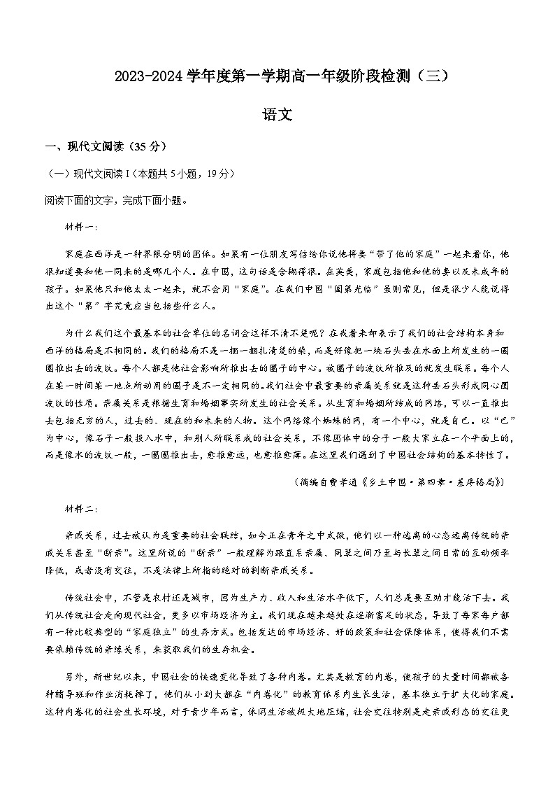 2023-2024学年江苏省南通市海安高级中学高一上学期12月月考语文试题含答案01