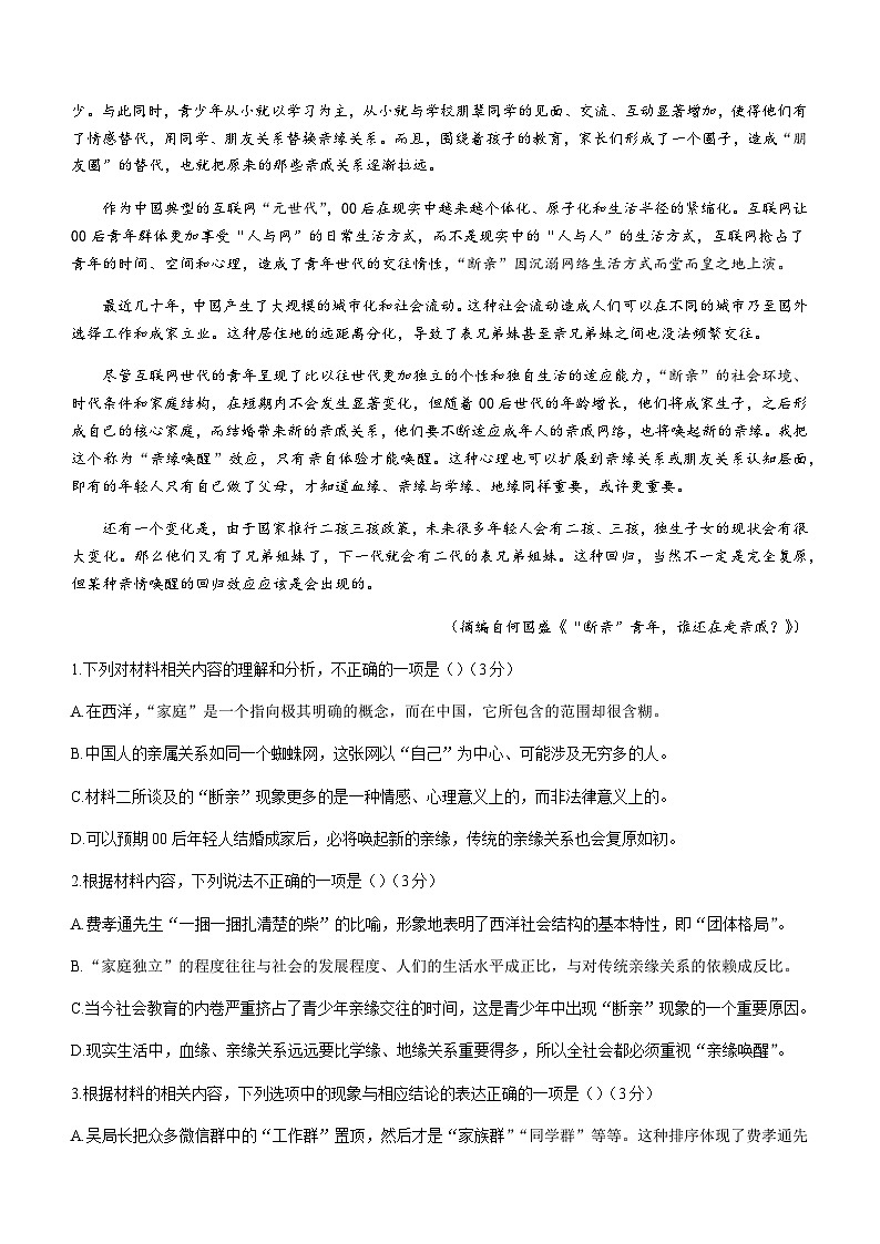 2023-2024学年江苏省南通市海安高级中学高一上学期12月月考语文试题含答案02