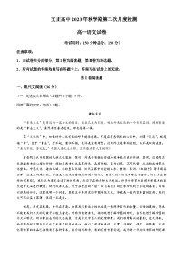 2023-2024学年江苏省泰州市兴化市文正高级中学高一上学期12月月考语文试题含答案