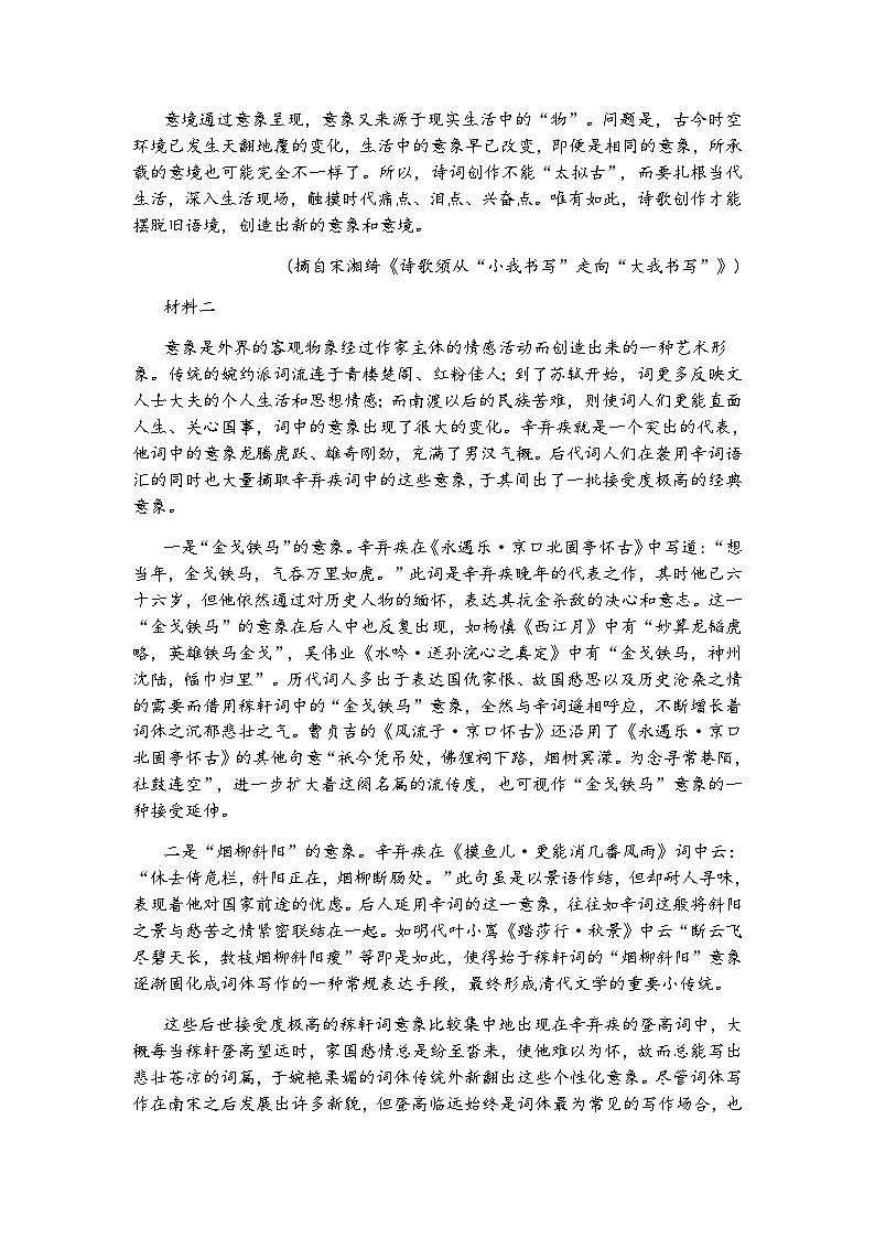 2023-2024学年江西省九江市部分重点高中高一上学期12月考测语文试卷含答案第2页