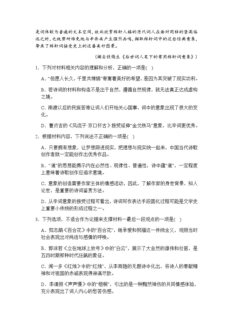 2023-2024学年江西省九江市部分重点高中高一上学期12月考测语文试卷含答案第3页