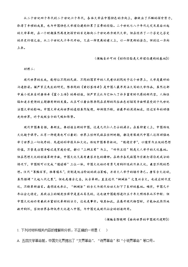 2023-2024学年山东省实验中学高一上学期12月月考语文试题含答案02