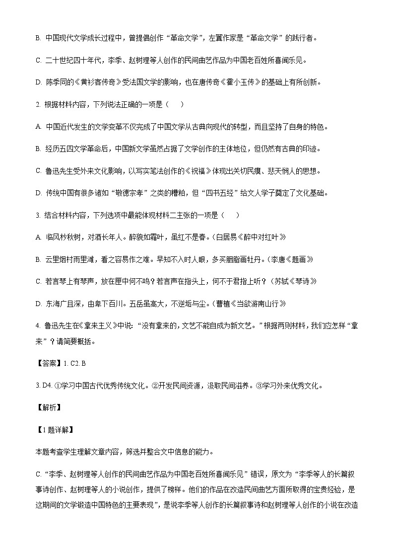 2023-2024学年山东省实验中学高一上学期12月月考语文试题含答案03