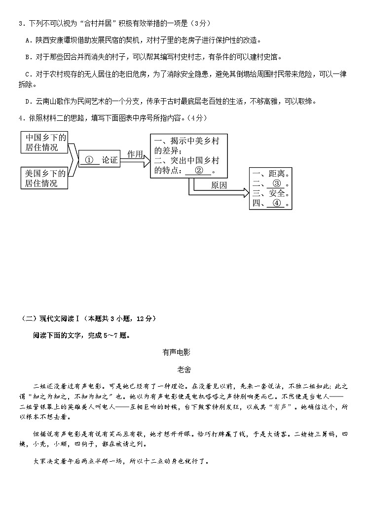 2023-2024学年山东省淄博市第一中学高一上学期12月月考语文试题含答案03