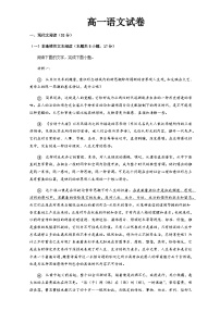 2023-2024学年四川省成都市成华区某校高一上学期12月月考语文试题含答案