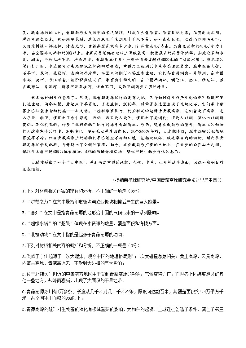 2023-2024学年浙江省义乌市青岩书院高一上学期12月月考语文试卷含答案02