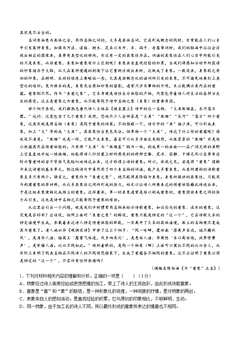 2023-2024学年浙江省宁波市鄞州中学高一上学期12月月考试题语文含答案02