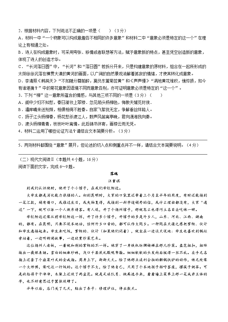 2023-2024学年浙江省宁波市鄞州中学高一上学期12月月考试题语文含答案03