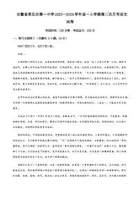 2023-2024学年安徽省淮北市第一中学高一上学期第三次月考语文试卷含答案