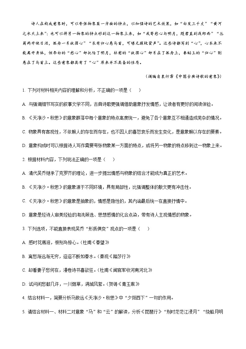 2023-2024学年安徽省淮北市第一中学高一上学期第三次月考语文试卷含答案03