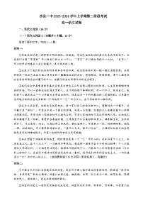 2023-2024学年福建省三明市沙县区第一中学高一上学期第二次月考语文试卷含答案