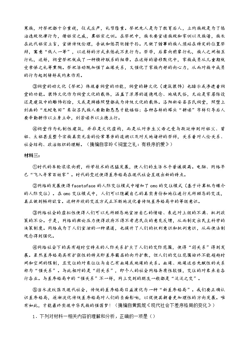 2023-2024学年福建省三明市沙县区第一中学高一上学期第二次月考语文试卷含答案02
