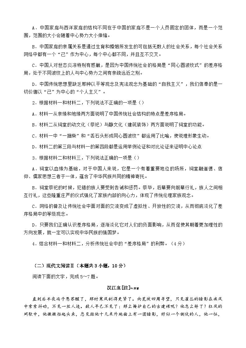 2023-2024学年福建省三明市沙县区第一中学高一上学期第二次月考语文试卷含答案第3页