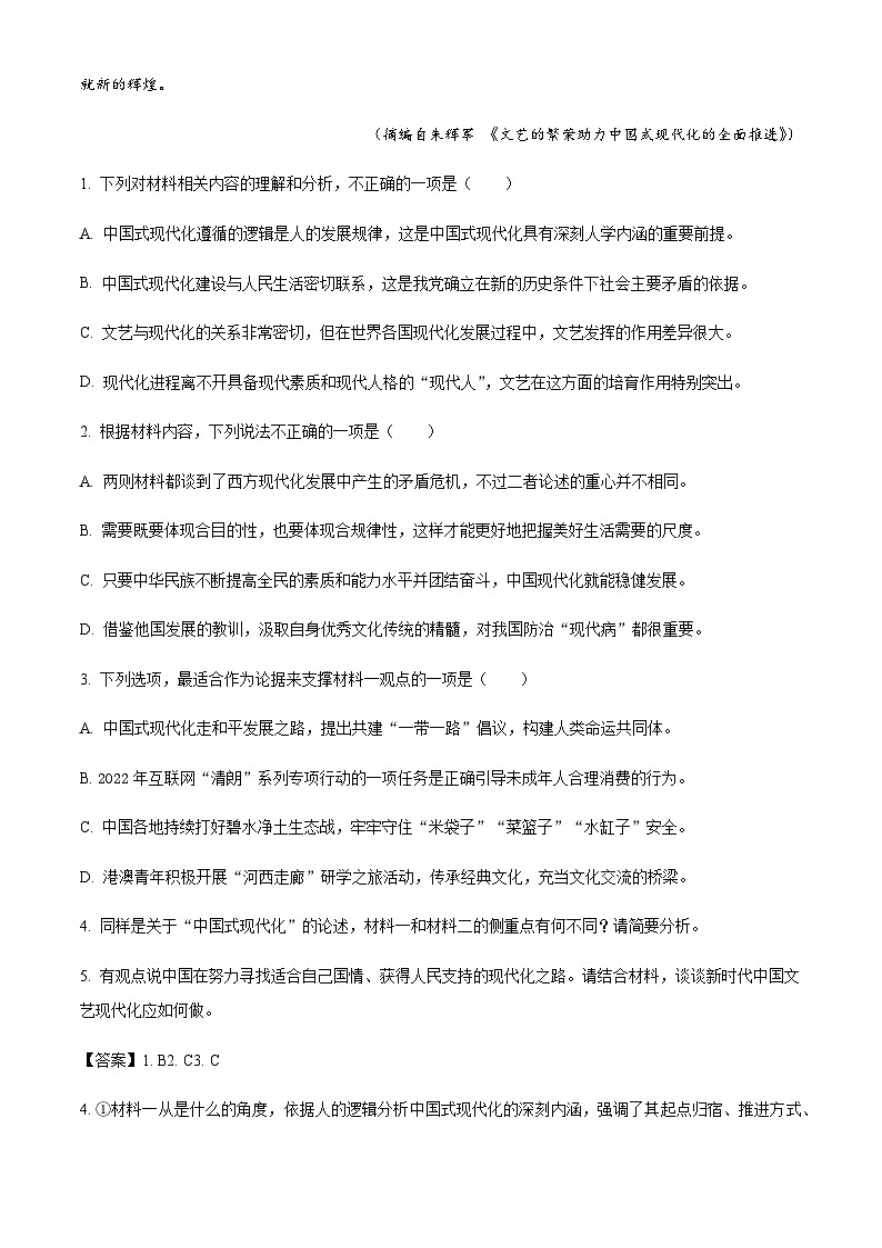 2023-2024学年河南省南阳市第一中学校高一上学期第三次月考语文试题含答案03
