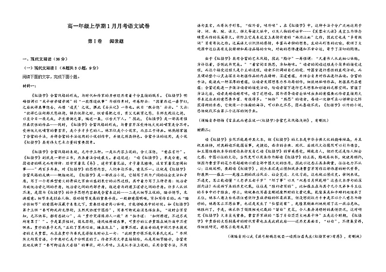 2023-2024学年河南省濮阳市建业外国语学校高一年级上学期1月月考语文试卷含答案01