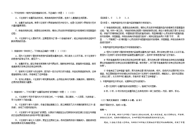 2023-2024学年河南省濮阳市建业外国语学校高一年级上学期1月月考语文试卷含答案02