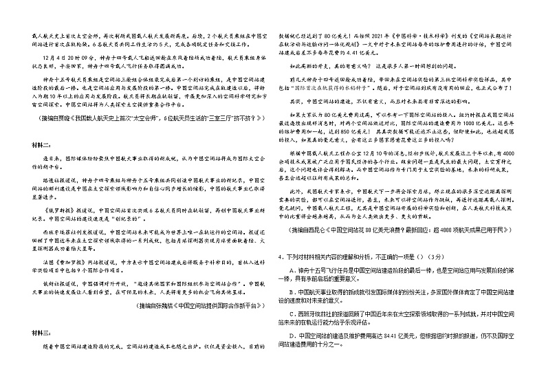 2023-2024学年河南省濮阳市建业外国语学校高一年级上学期1月月考语文试卷含答案03