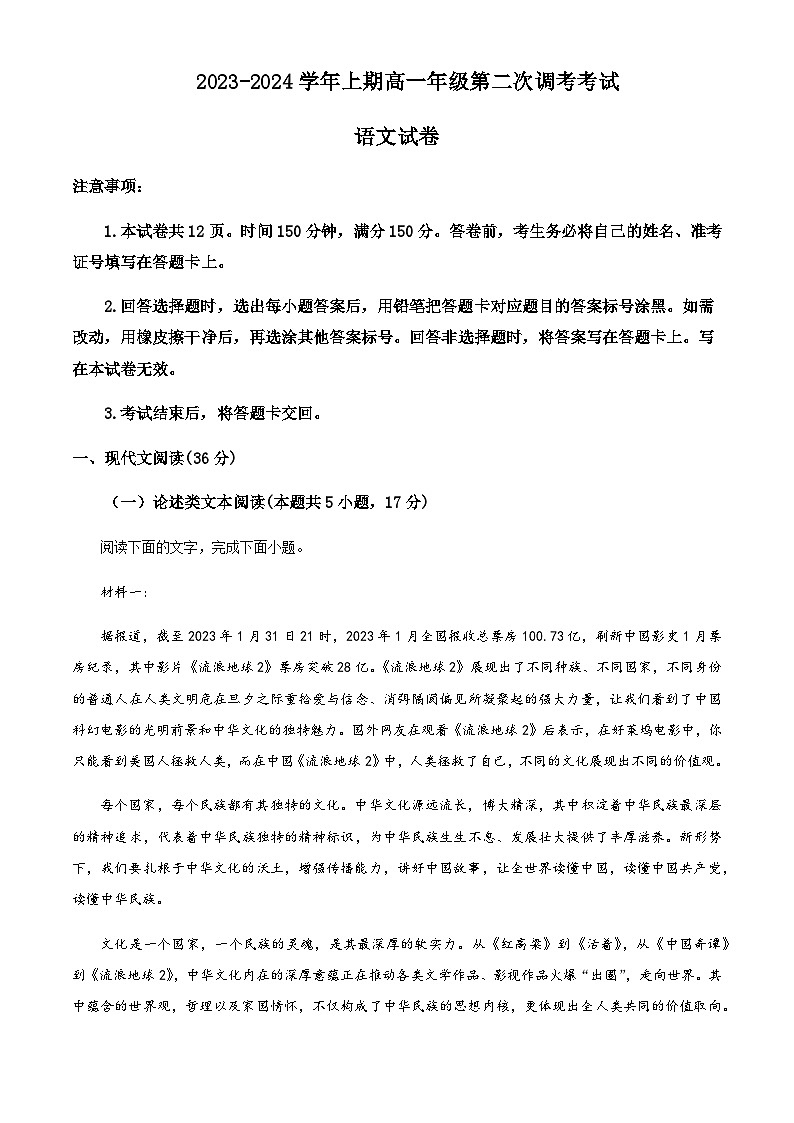 2023-2024学年河南省郑州市第四高级中学高一上学期第二次月考语文试卷含答案01