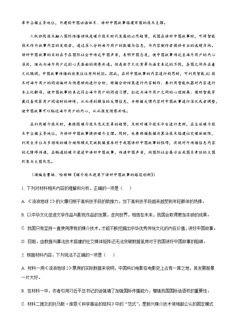 2023-2024学年河南省郑州市第四高级中学高一上学期第二次月考语文试卷含答案03