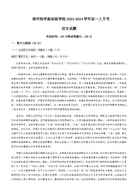 2023-2024学年河南省郑州市学森实验学校高一上学期1月月考语文试题含答案