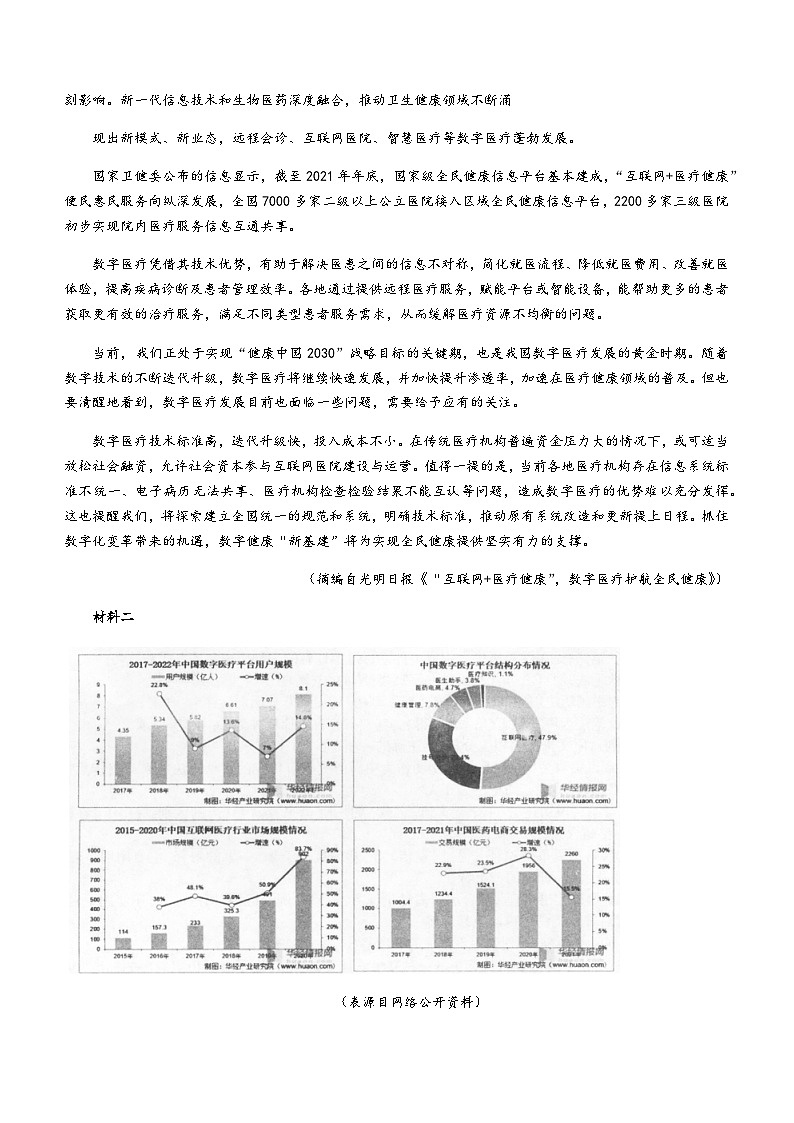 2023-2024学年河南省郑州市学森实验学校高一上学期1月月考语文试题含答案第3页