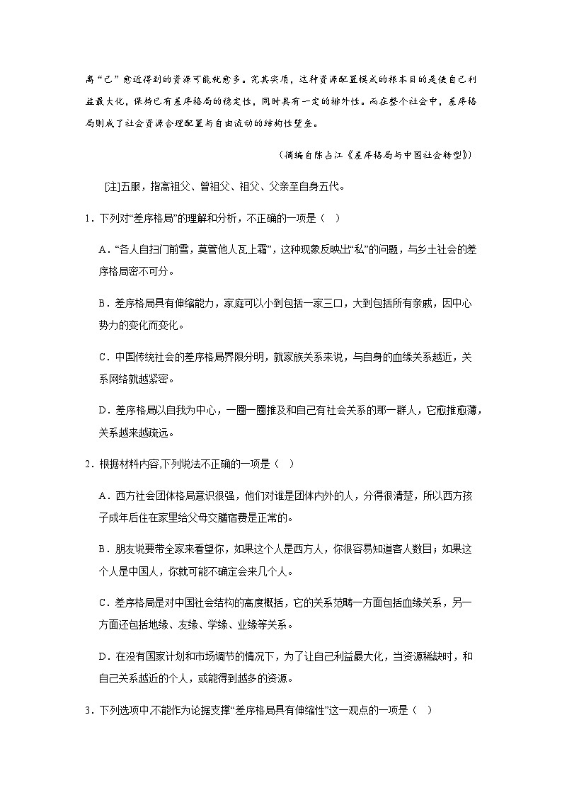 2023-2024学年江西省景德镇一中高一上学期1月考试语文试卷含答案第3页