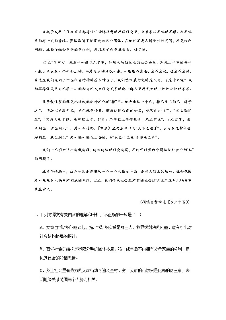 2023-2024学年江西省上饶市铅山县第一中学高一上学期1月考试语文试卷含答案02