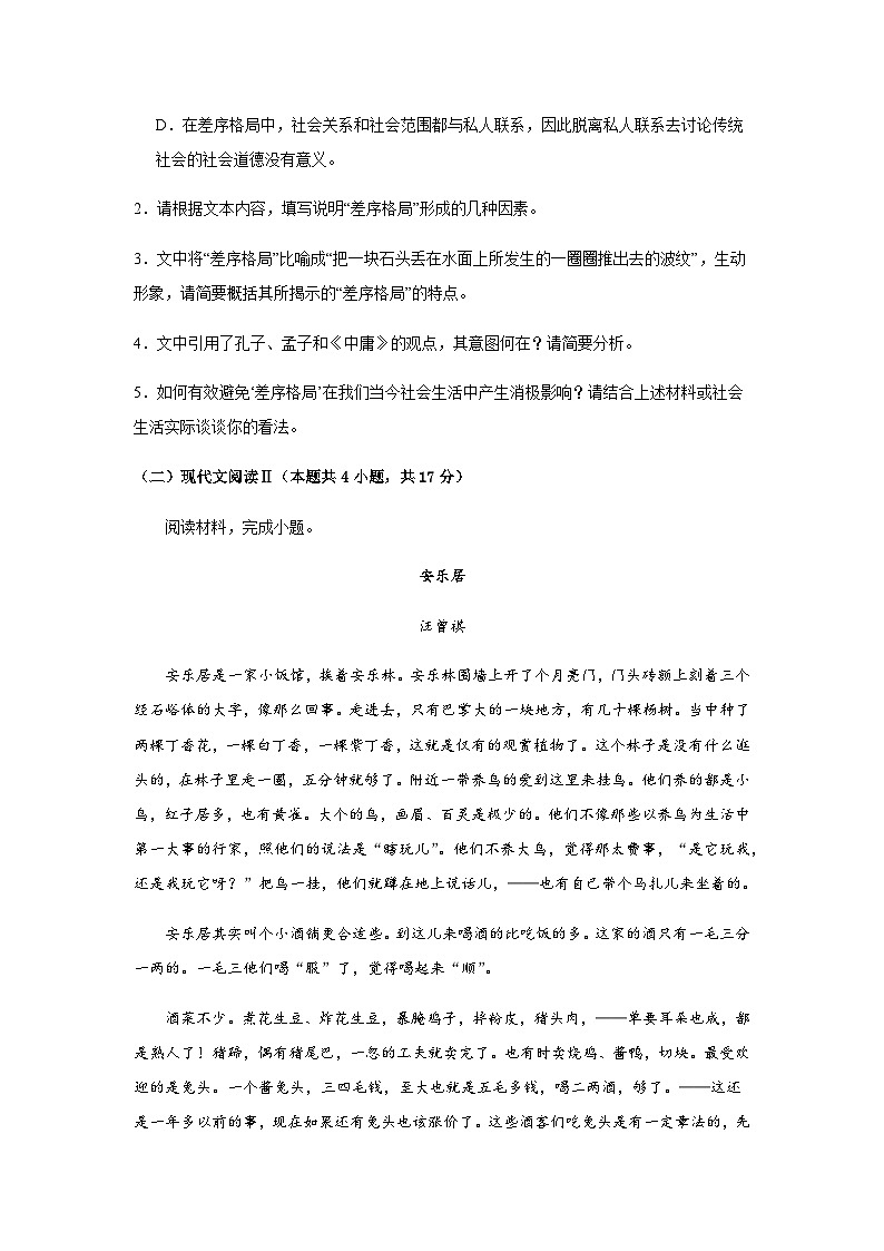 2023-2024学年江西省上饶市铅山县第一中学高一上学期1月考试语文试卷含答案03