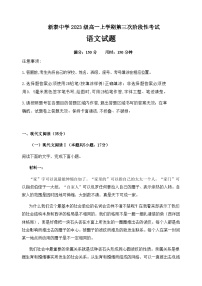 2023-2024学年山东省泰安市新泰第一中学老校区高一上学期第三次月考语文试题含答案