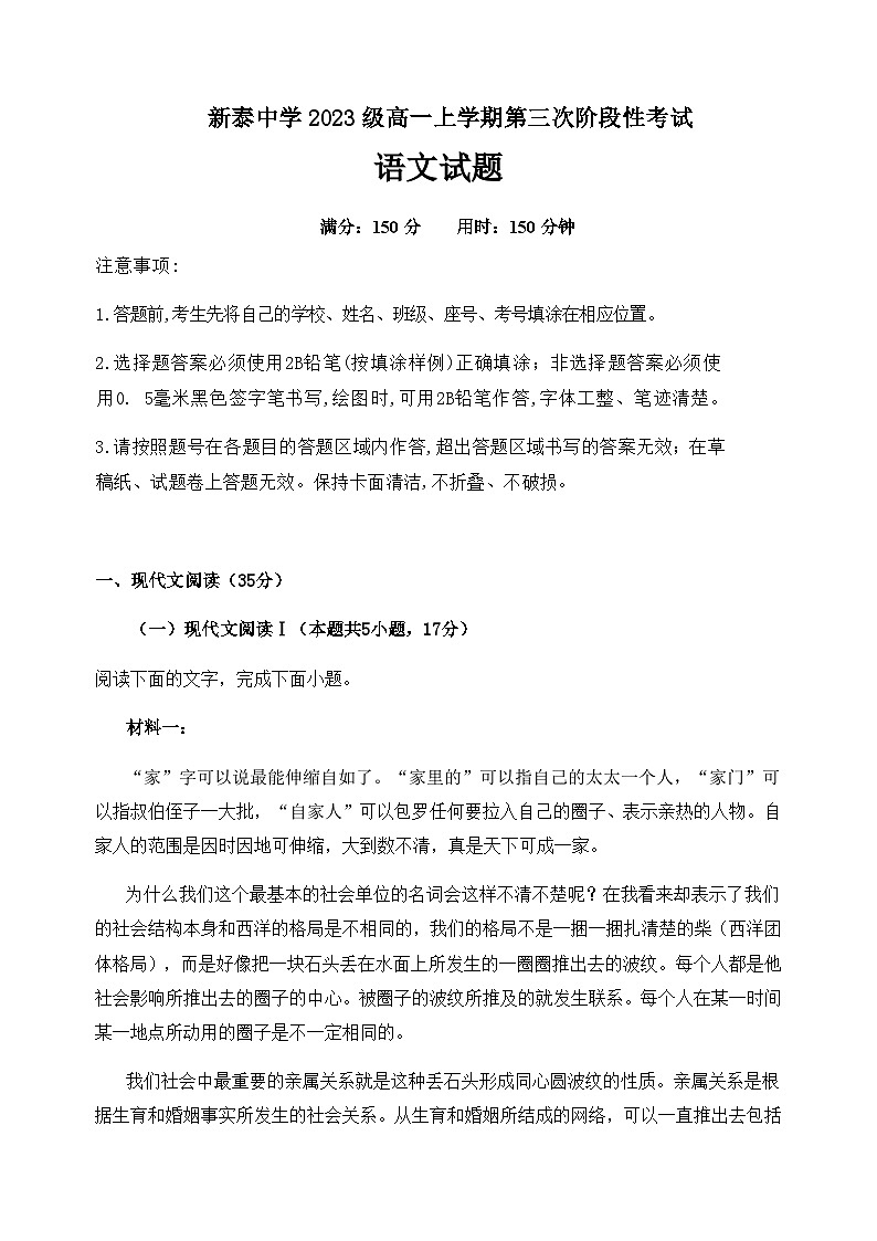 2023-2024学年山东省泰安市新泰第一中学老校区高一上学期第三次月考语文试题含答案01