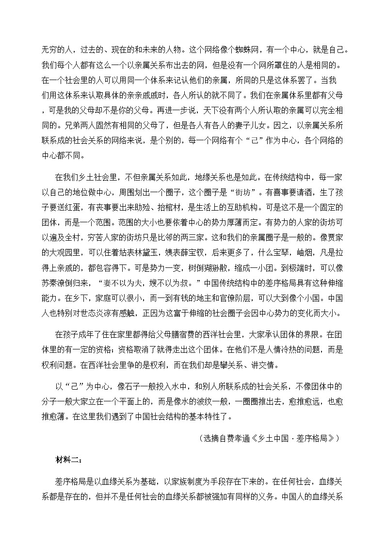 2023-2024学年山东省泰安市新泰第一中学老校区高一上学期第三次月考语文试题含答案02