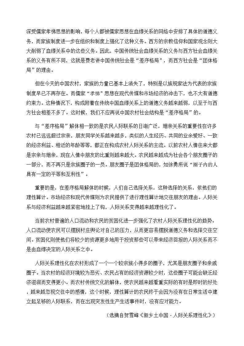 2023-2024学年山东省泰安市新泰第一中学老校区高一上学期第三次月考语文试题含答案03