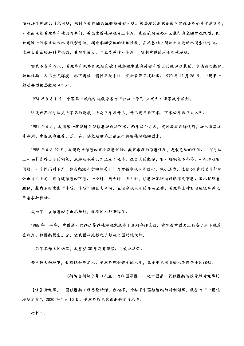 2023-2024学年陕西省咸阳市实验中学高一上学期第一次月考语文试题含答案第2页
